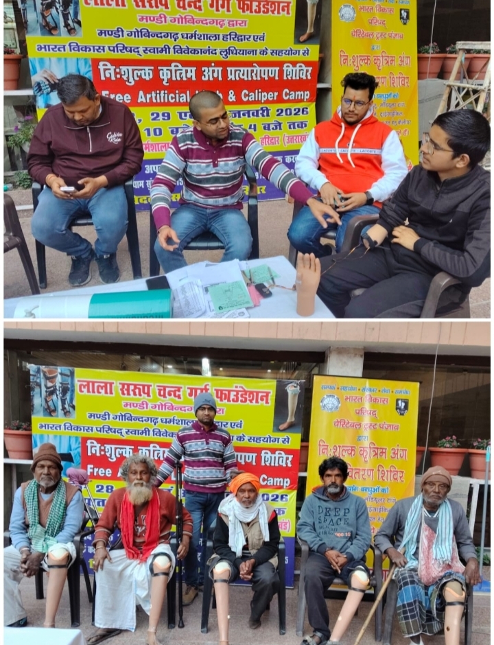 श्री मंडी गोबिंदगढ़ धर्मशाला में कृत्रिम अंग प्रत्यारोपण शिविर का आयोजन