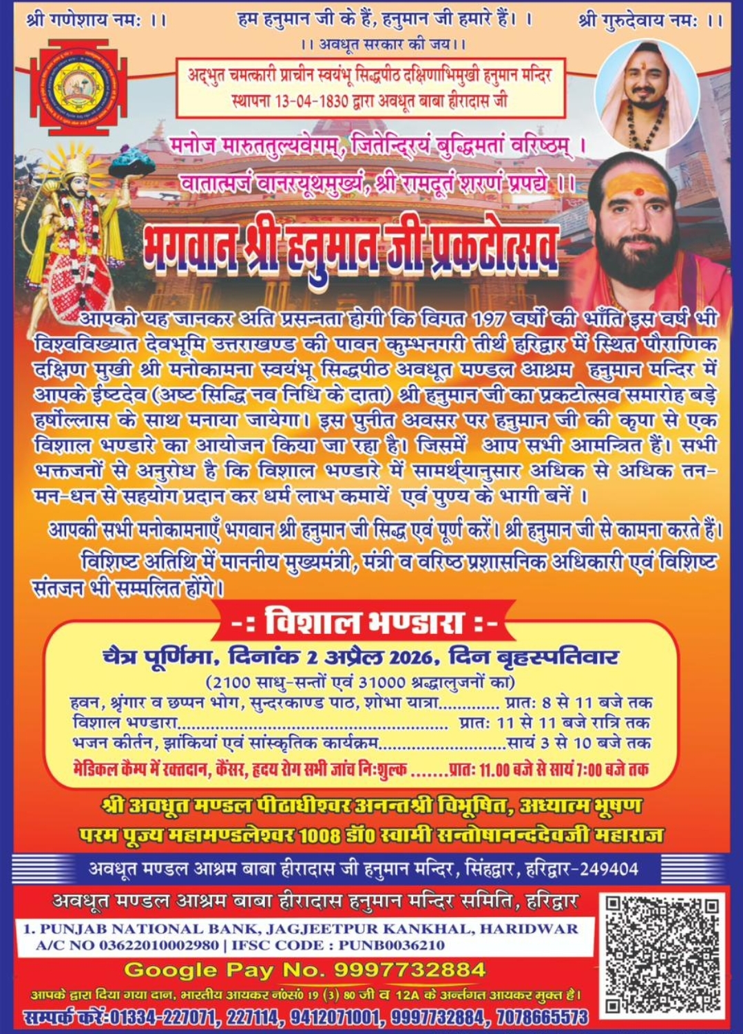 हरिद्वार में हनुमान प्रकटोत्सव पर भव्य आयोजन, विशाल भण्डारे एवं धार्मिक कार्यक्रमों की तैयारी