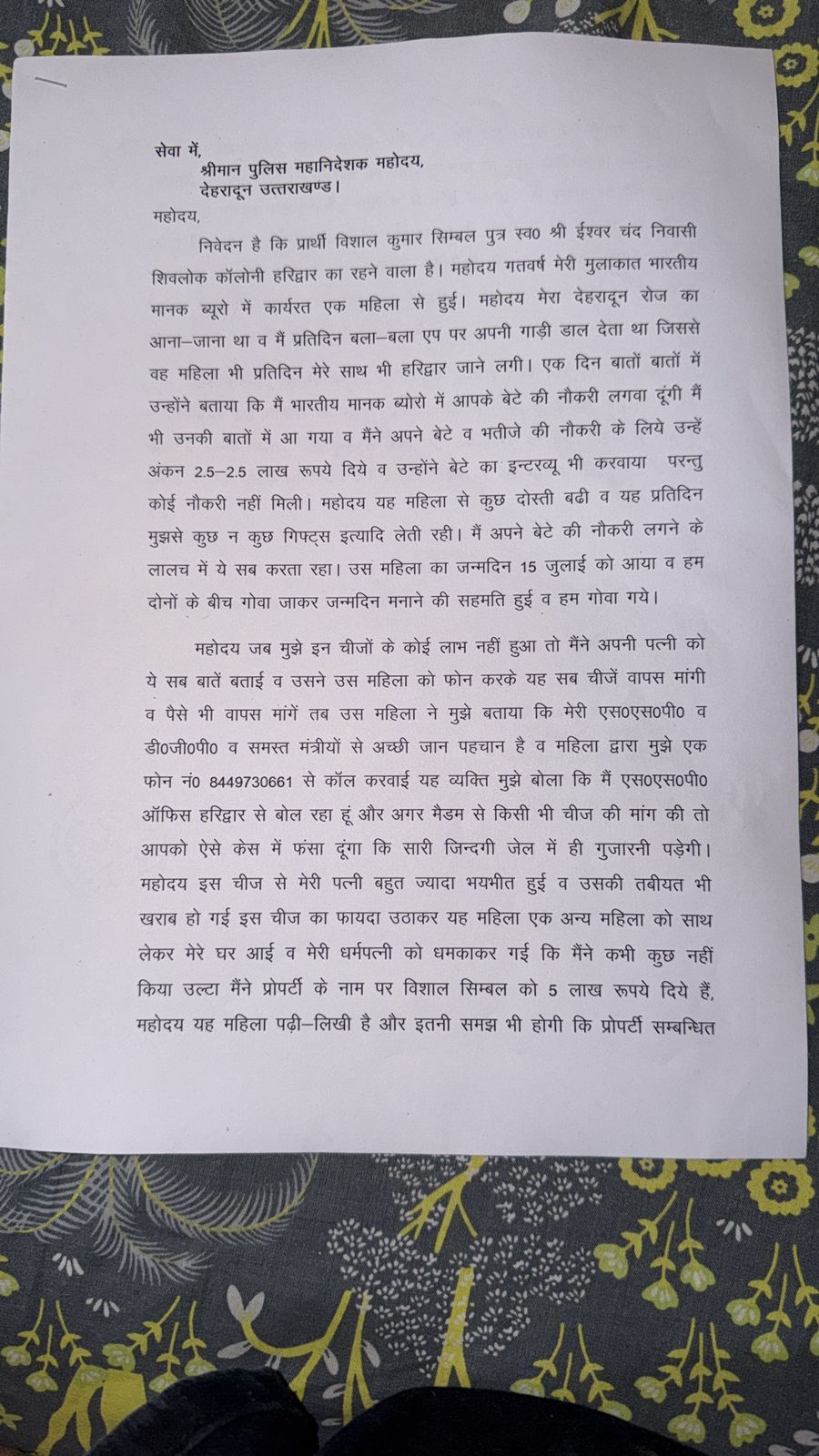 हरिद्वार में नौकरी दिलाने के नाम पर लाखों की ठगी, पीड़ित ने मुख्यमंत्री से लगाई न्याय की गुहार