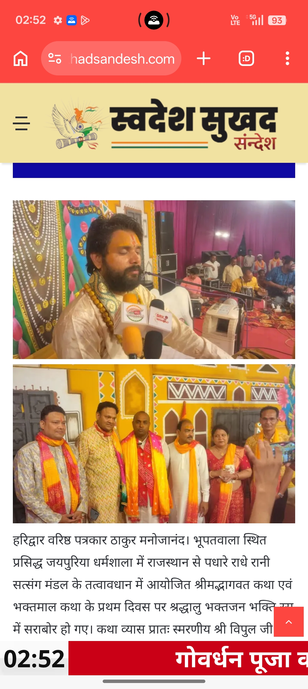 श्रीमद्भागवत एवं भक्तमाल कथा के प्रथम दिवस में उमड़ा भक्ति का सागर, हरिद्वार हुआ भक्तिमय